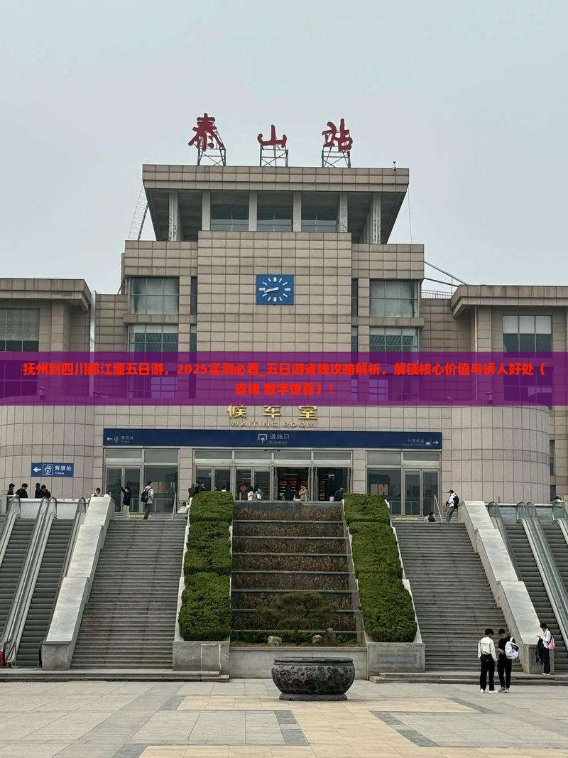 抚州到四川都江堰五日游