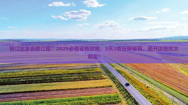 镇江到四川都江堰大型旅游团