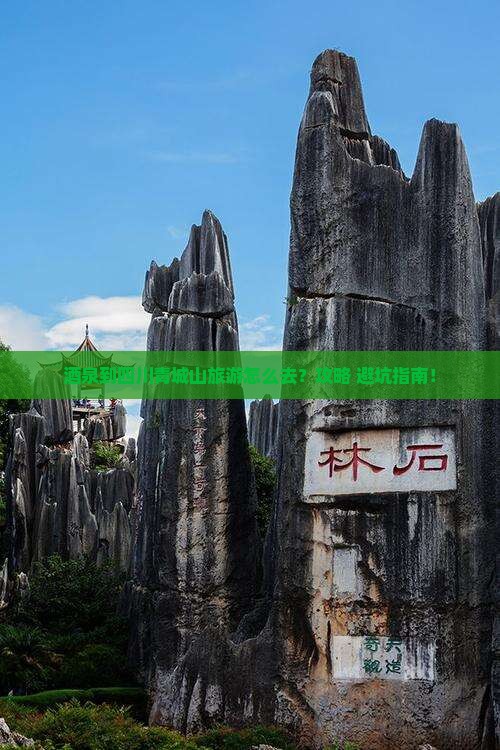 酒泉到四川青城山旅游