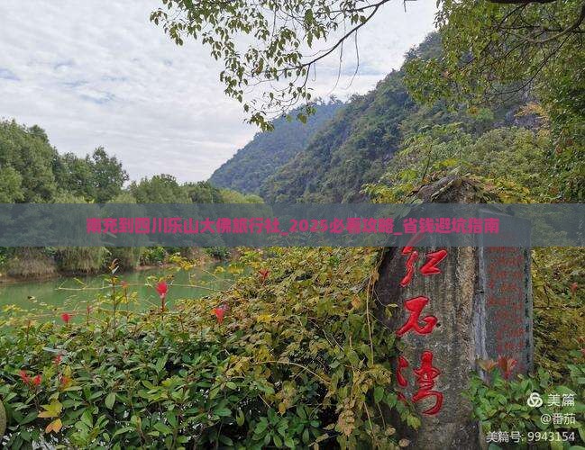 南充到四川乐山大佛旅行社