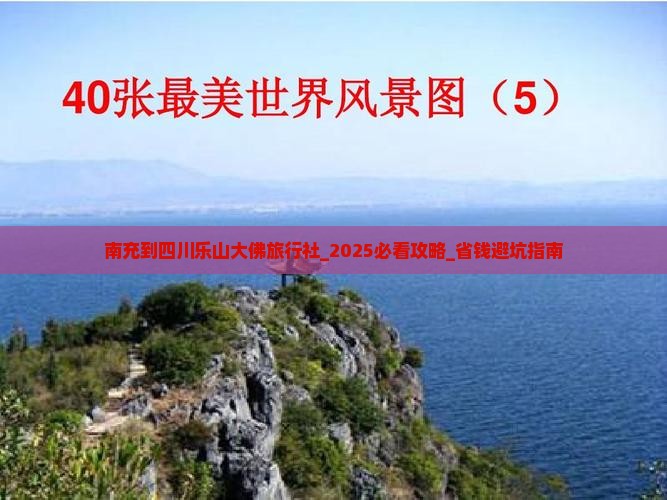 南充到四川乐山大佛旅行社