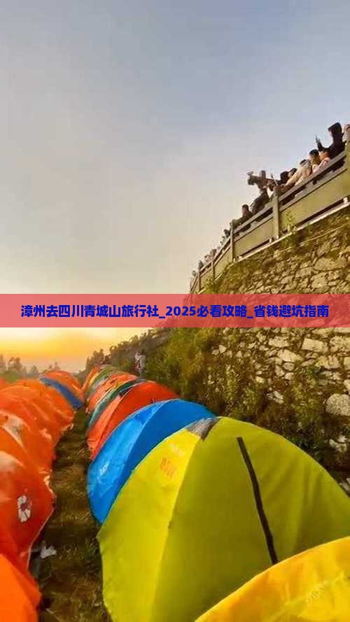 漳州去四川青城山旅行社
