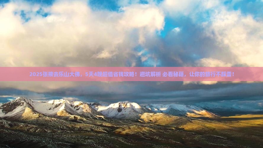张掖到四川乐山大佛旅行社