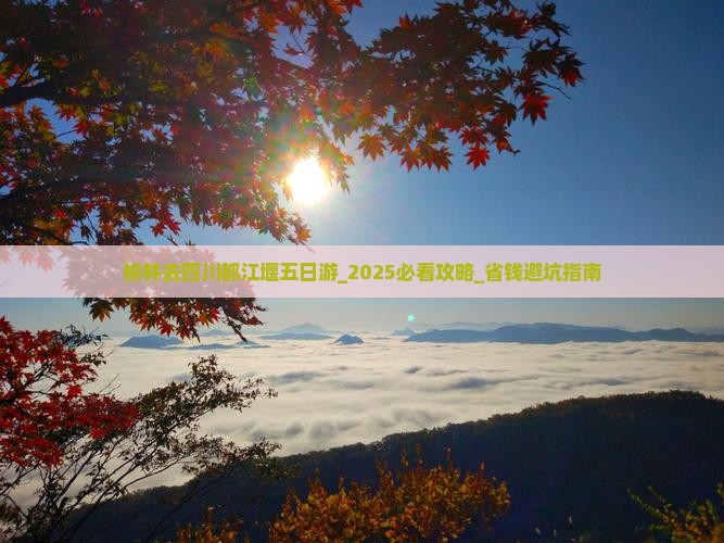 榆林去四川都江堰五日游