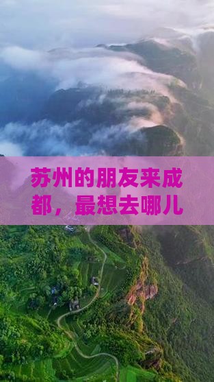苏州去四川成都哪里玩