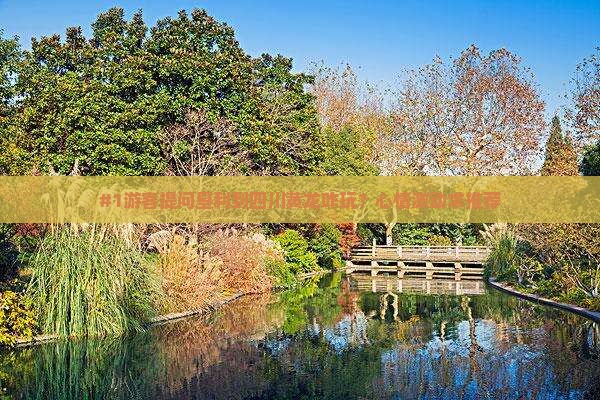 垦利去四川黄龙旅游