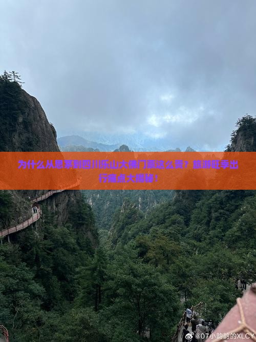 思茅到四川乐山大佛门票