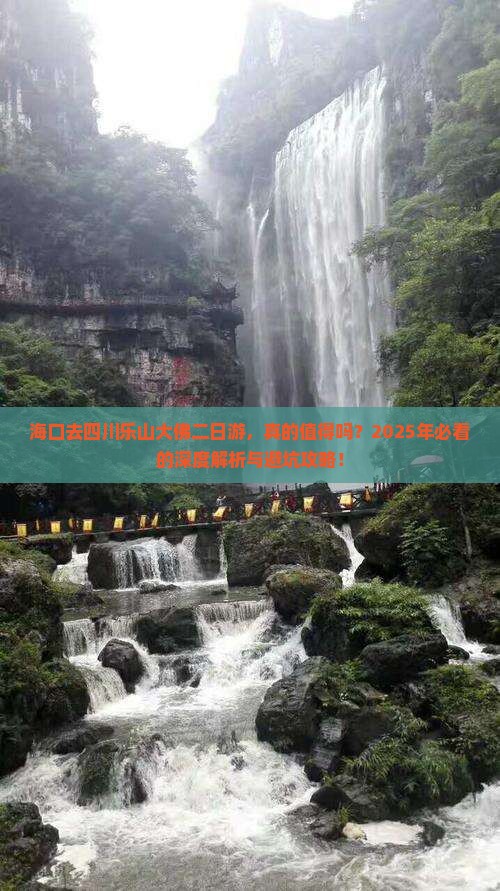 海口去四川乐山大佛二日游 海口去四川乐山大佛二日游