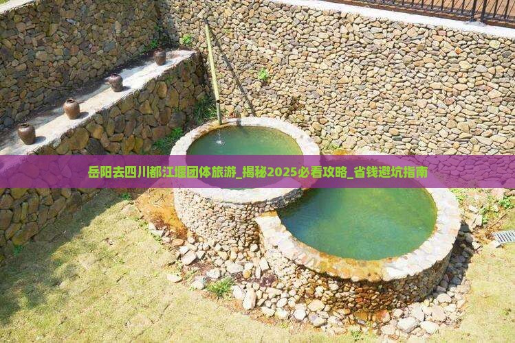 岳阳去四川都江堰团体旅游