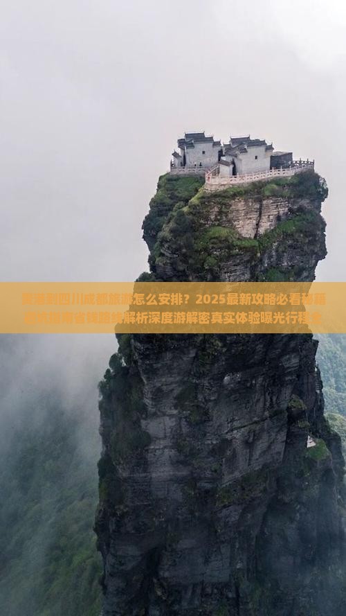 贵港到四川成都旅游