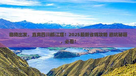 临猗到四川都江堰旅行社