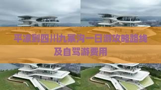 平凉到四川九寨沟一日