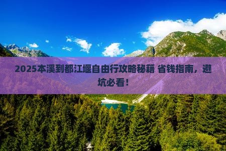 本溪到四川都江堰自由团