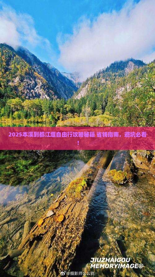 本溪到四川都江堰自由团