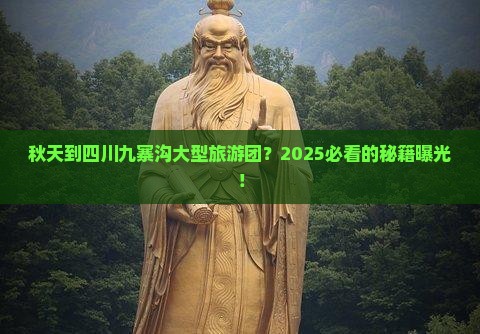 秋天到四川九寨沟大型旅游团
