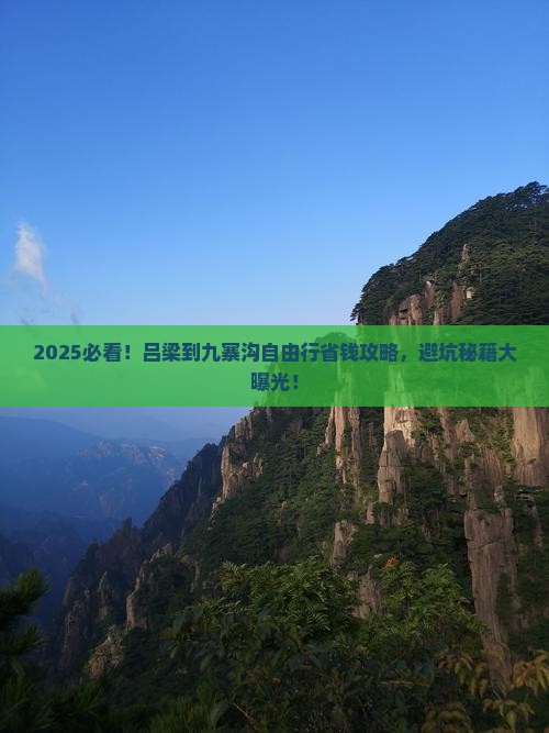 吕梁到四川九寨沟自由行