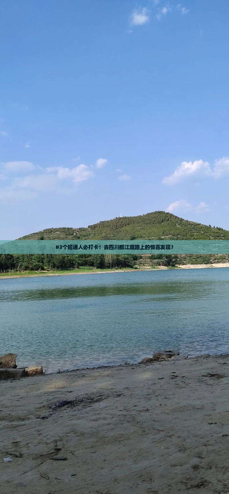 昭通到四川都江堰必去地