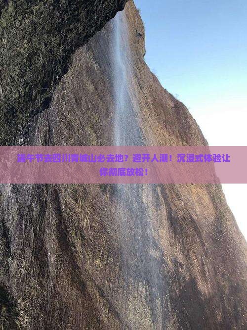 端午节去四川青城山必去地