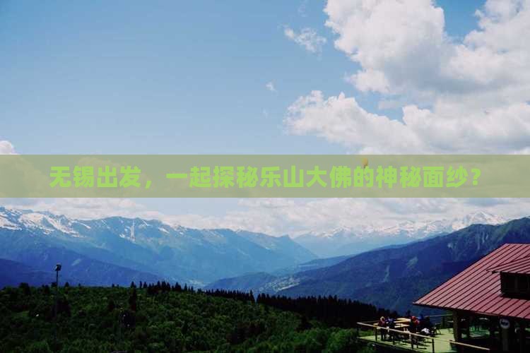 无锡去四川乐山大佛团体旅游