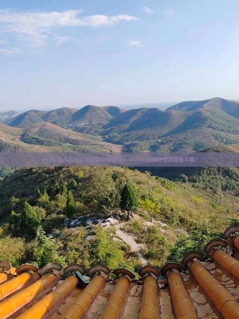 驻马店到四川峨眉山个人游