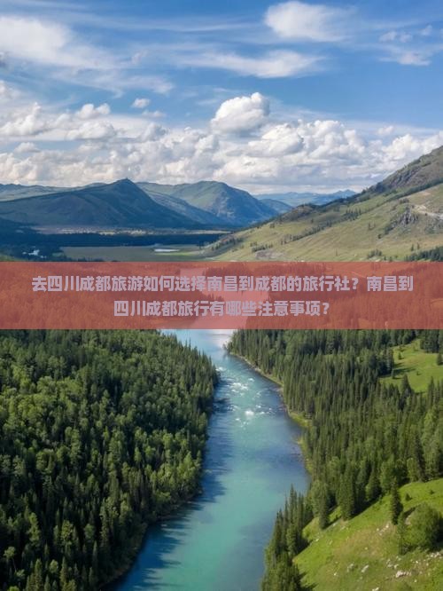 南昌到四川成都旅行社