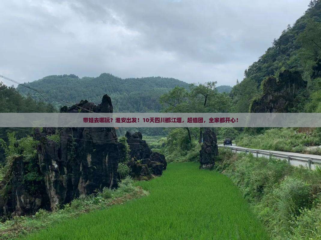 淮安到四川都江堰大型旅游团