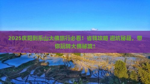 庆阳到四川乐山大佛哪里玩