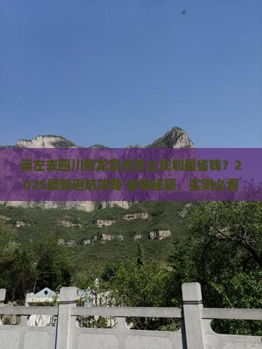 崇左去四川黄龙景点