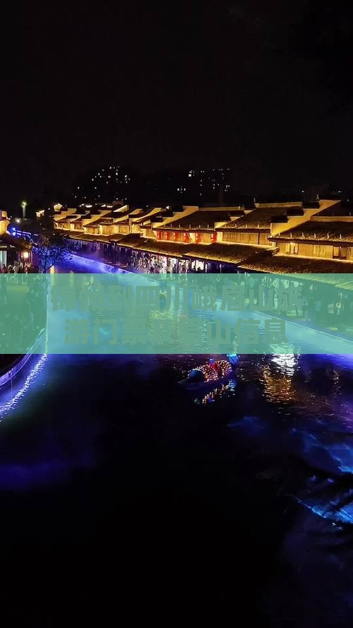 锦州到四川峨眉山门票
