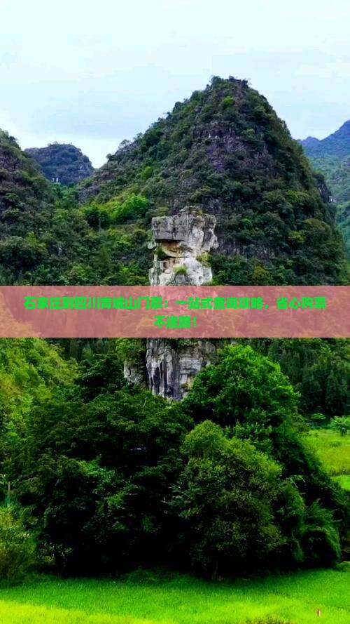 石家庄到四川青城山门票