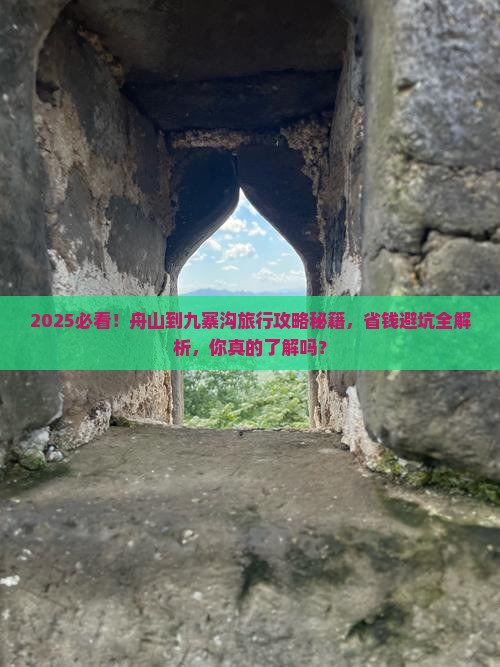 舟山到四川九寨沟旅行社