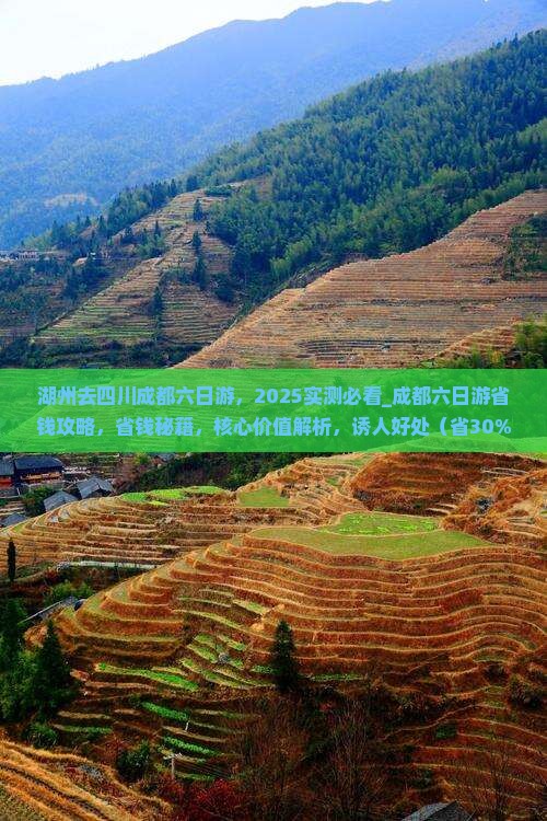 湖州去四川成都六日游