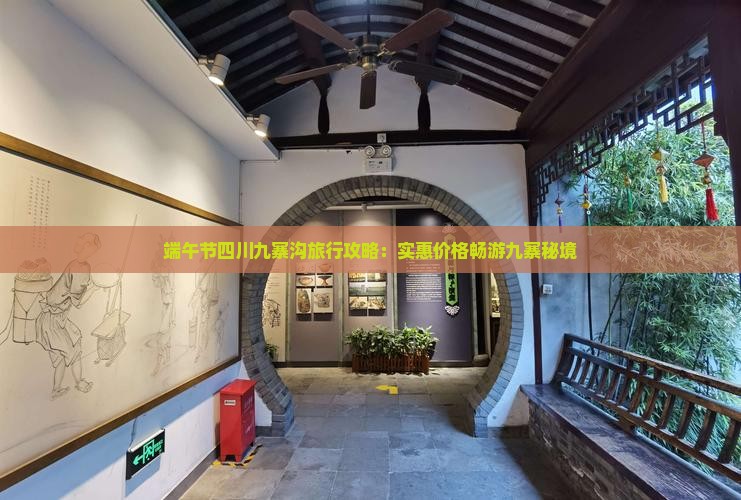 端午节四川九寨沟旅行攻略：实惠价格畅游九寨秘境