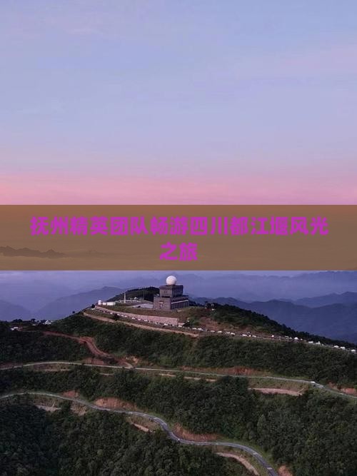 抚州精英团队畅游四川都江堰风光之旅