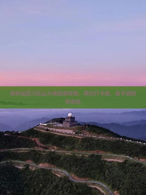 榆林去四川乐山大佛哪里玩