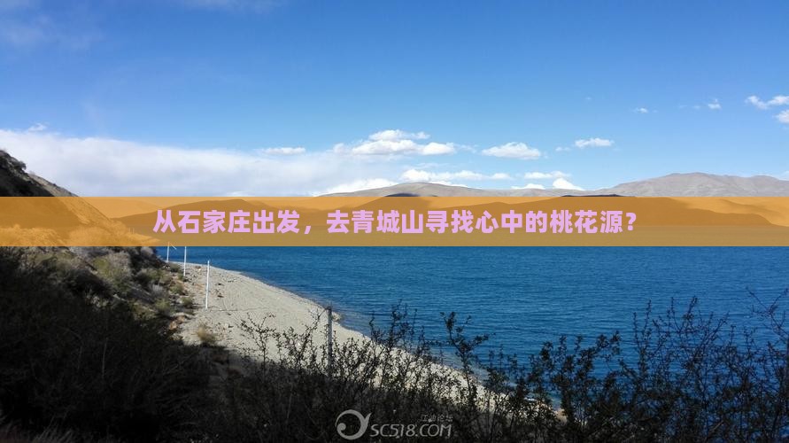 石家庄去四川青城山团体旅游