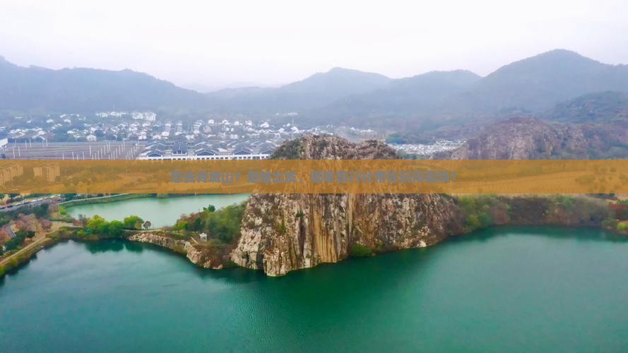 楚雄到四川青城山旅行社