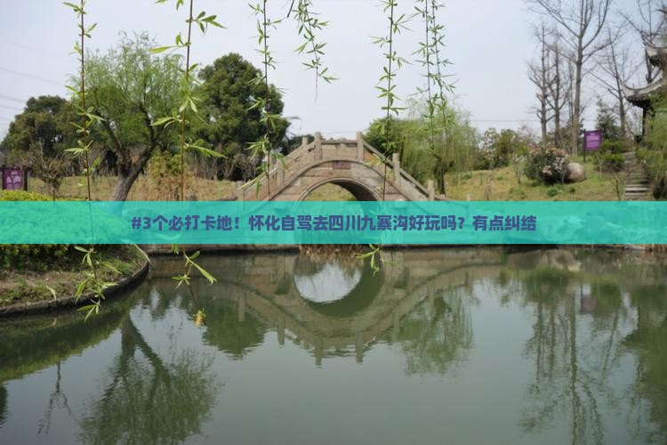 怀化去四川九寨沟自由行