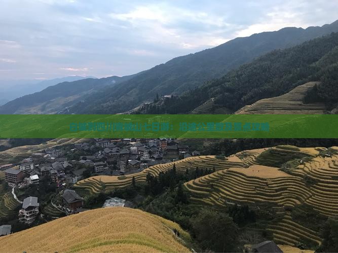 白城到四川青城山七日游