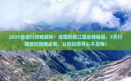 洛阳到四川都江堰自由行
