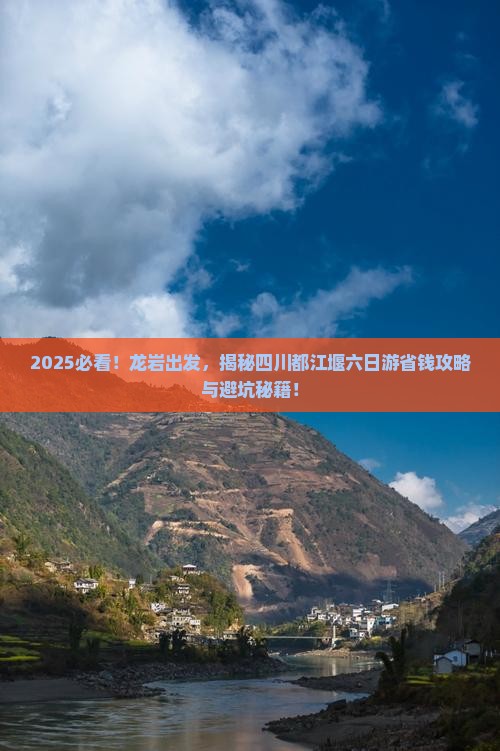 龙岩到四川都江堰六日游