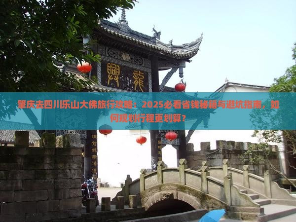 肇庆去四川乐山大佛旅行社