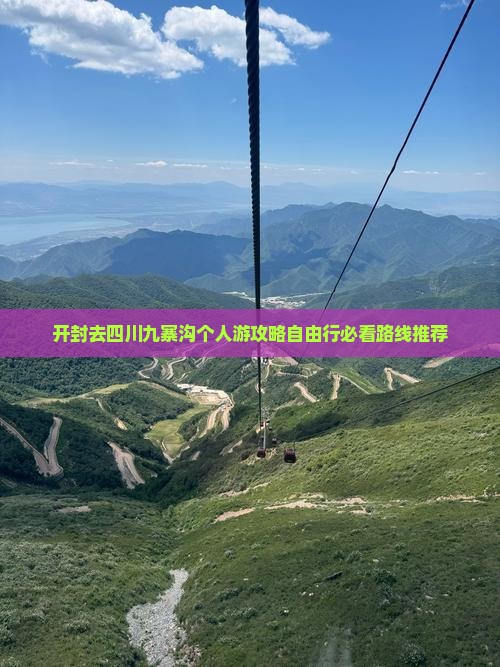开封去四川九寨沟个人游 开封去四川九寨沟个人游