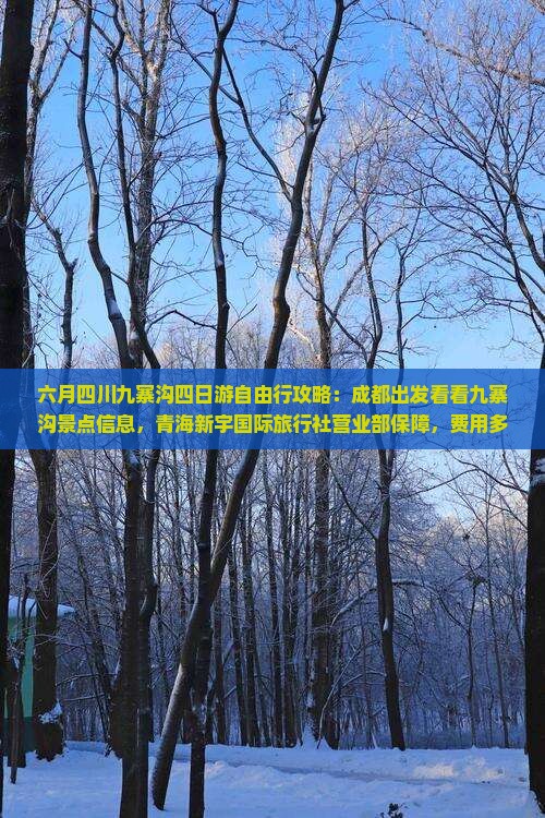 六月去四川九寨沟四日游