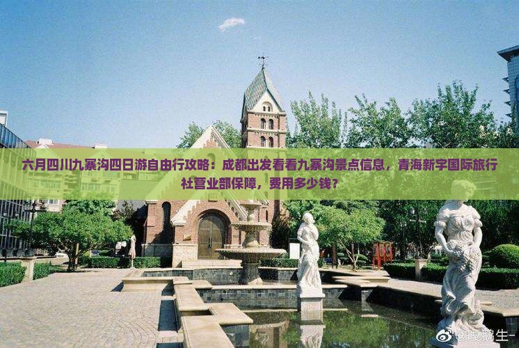 六月去四川九寨沟四日游