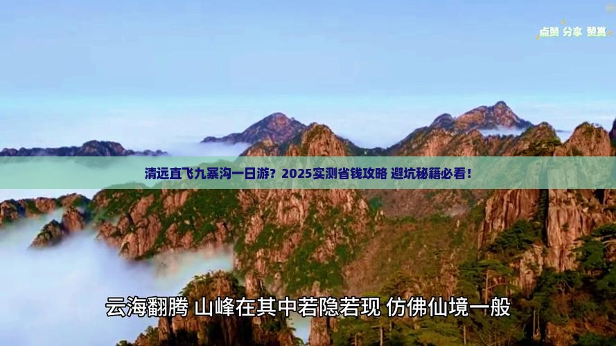清远到四川九寨沟一日