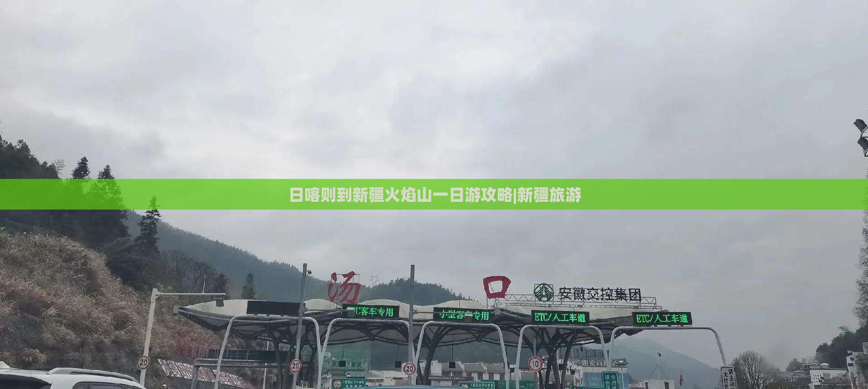 日喀则到新疆火焰山一日游攻略|新疆旅游