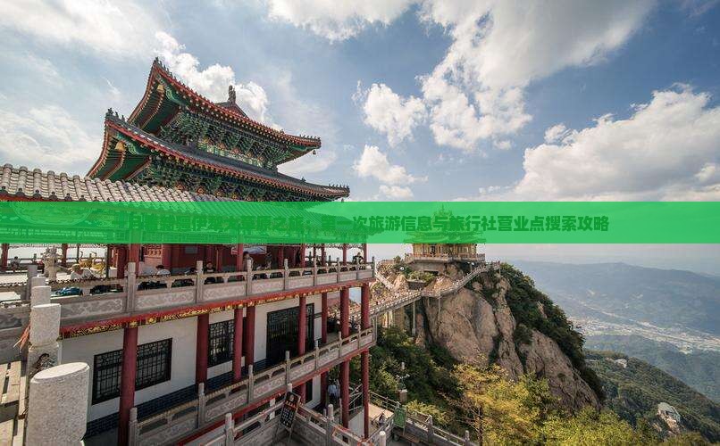一月看新疆伊犁大草原之旅：第一次旅游信息与旅行社营业点搜索攻略