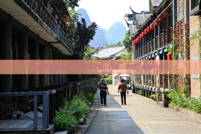 新疆伊犁至乌鲁木齐旅游攻略：门票、交通、住宿一站式