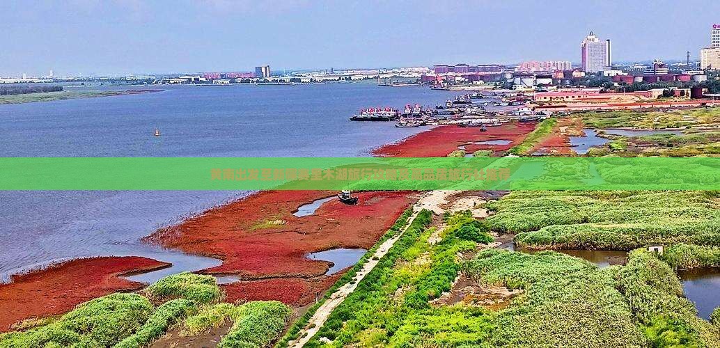 黄南出发至新疆赛里木湖旅行攻略及高品质旅行社推荐